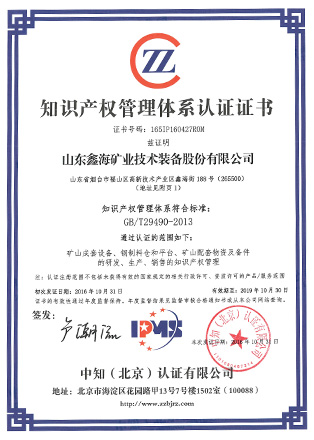 知識產(chǎn)權管理體系認證